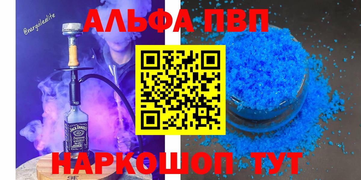 Alpha-PVP Соль Зеленокумск