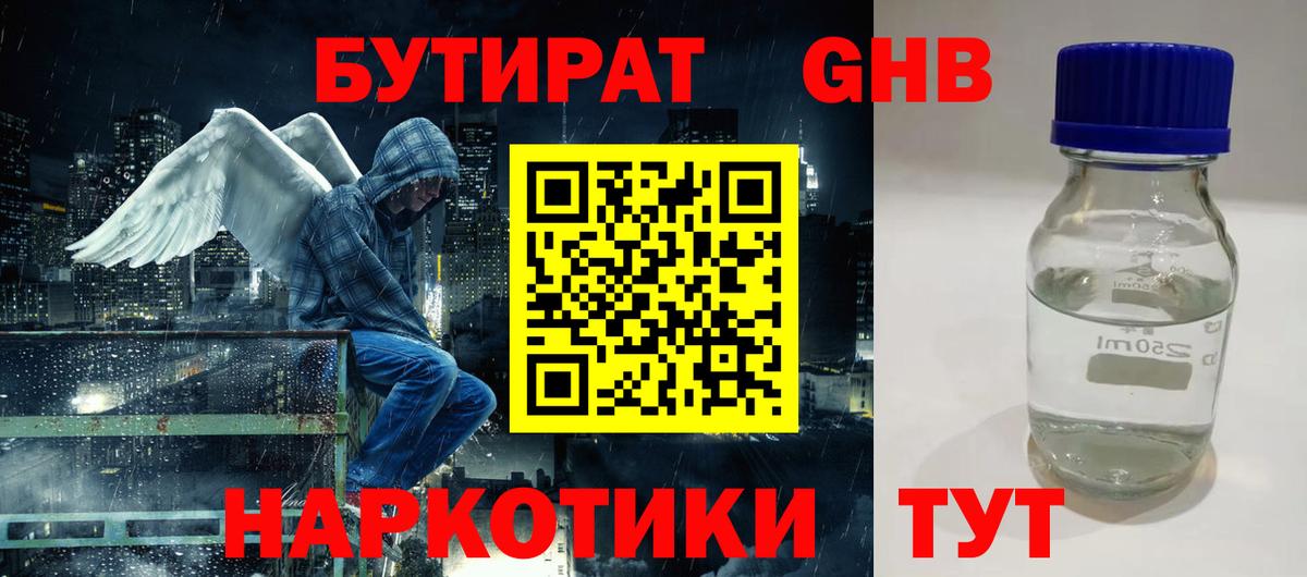 Бутират GHB Зеленокумск