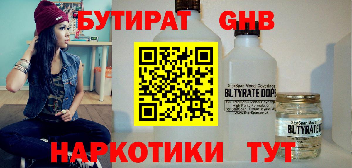 Бутират бутик  Зеленокумск 