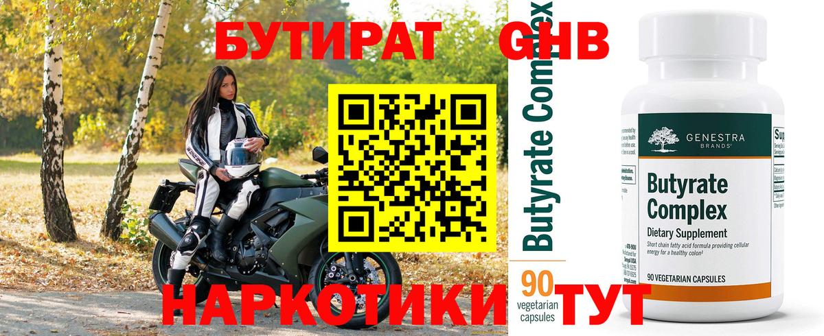 БУТИРАТ BDO Зеленокумск