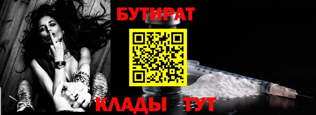 Зеленокумск  Бутират бутик  Вход с VPN 