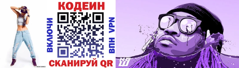 Кодеин Purple Drank  купить наркотики сайты  Зеленокумск 