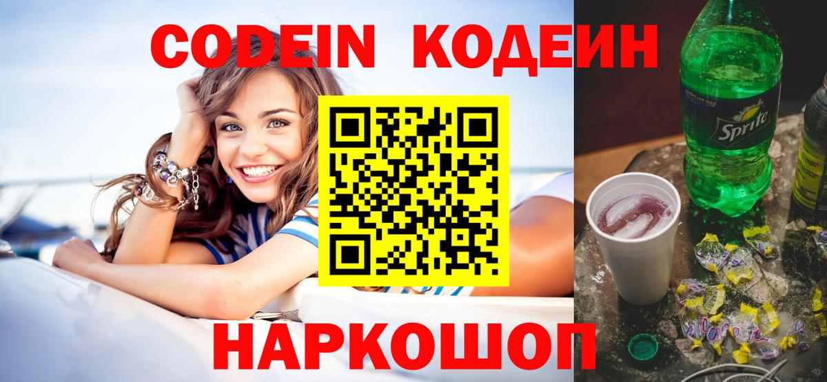 Codein Purple Drank  Зеленокумск  Codein напиток Lean (лин) 