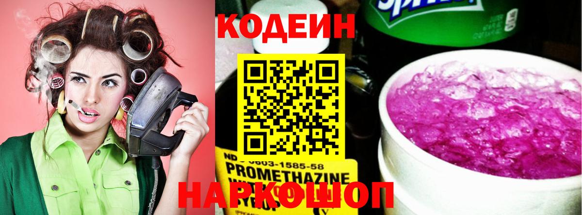Кодеиновый сироп Lean напиток Lean (лин) Зеленокумск