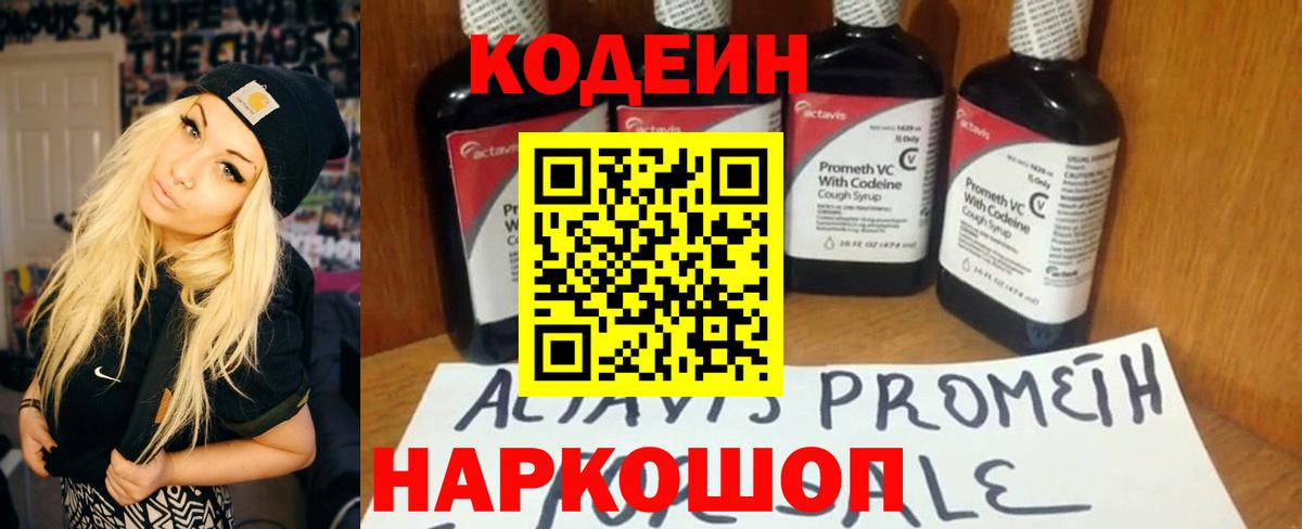 Кодеиновый сироп Lean напиток Lean (лин)  Вход с VPN  Codein Purple Drank  Зеленокумск 