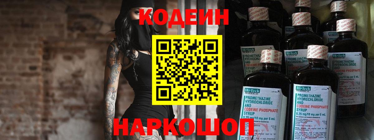 Кодеин напиток Lean (лин) Зеленокумск