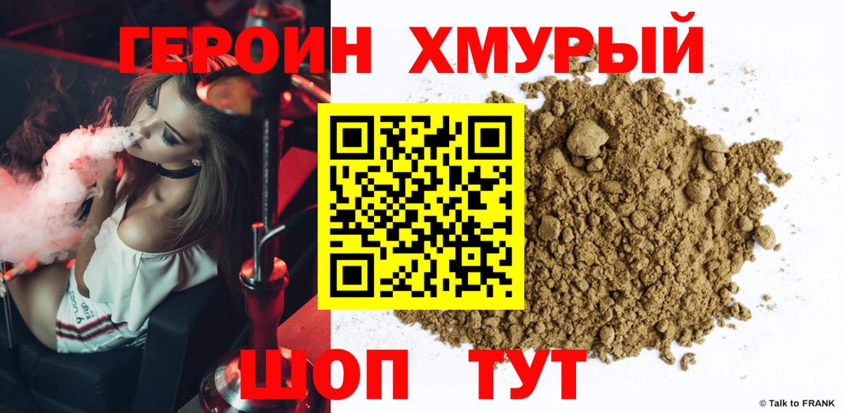 ГЕРОИН афганец Зеленокумск