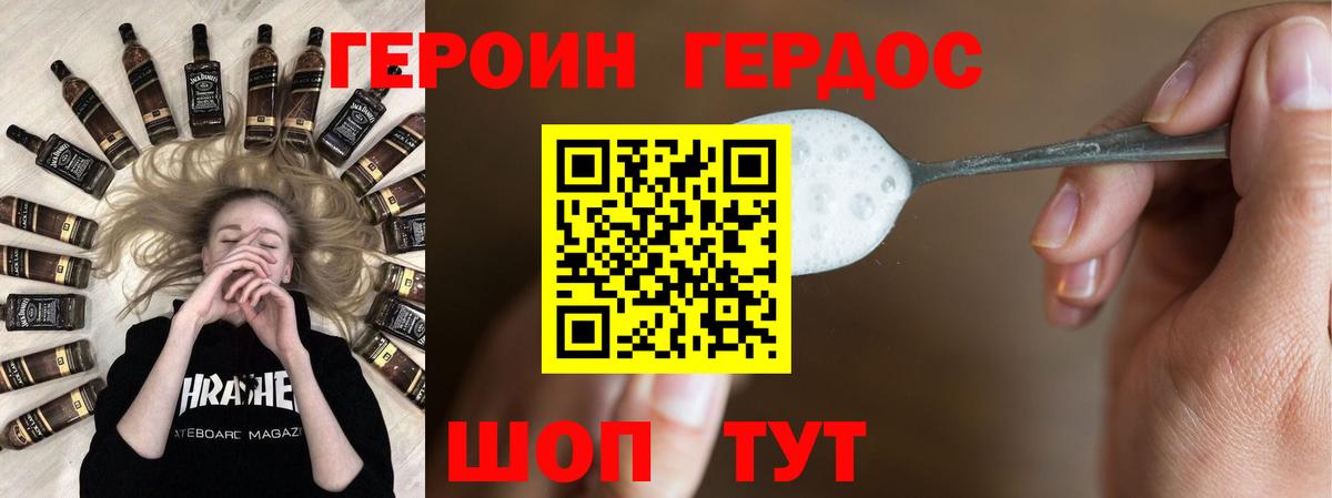 Героин афганец Зеленокумск