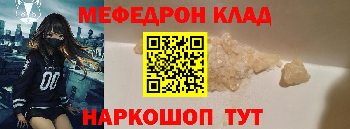 МЕФ кристаллы Зеленокумск