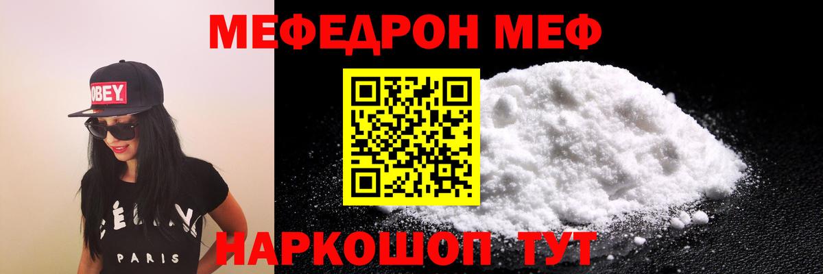 МЕФ  Зеленокумск