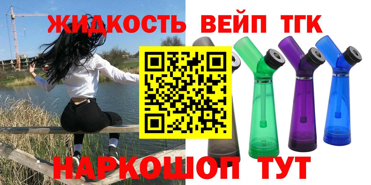 ТГК гашишное масло  Вход с VPN  Зеленокумск 